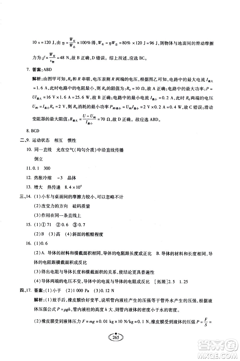 河北少年兒童出版社2020世超金典作業(yè)物理九年級(jí)全一冊(cè)人教版答案