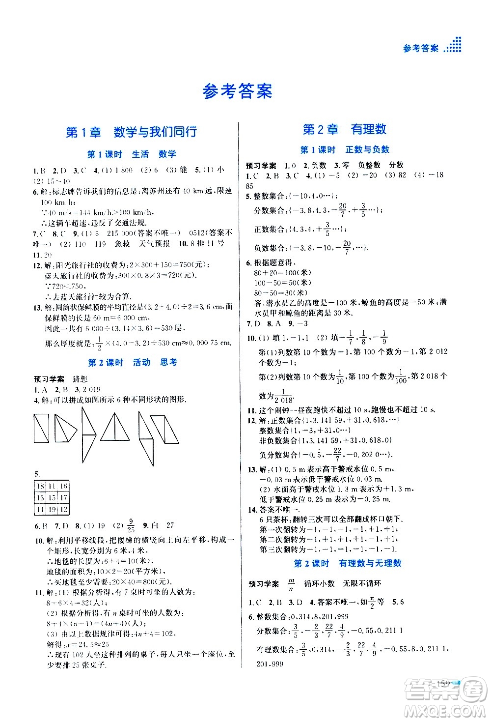 江蘇鳳凰美術(shù)出版社2020創(chuàng)新課時作業(yè)數(shù)學(xué)七年級上冊新課標(biāo)江蘇版答案