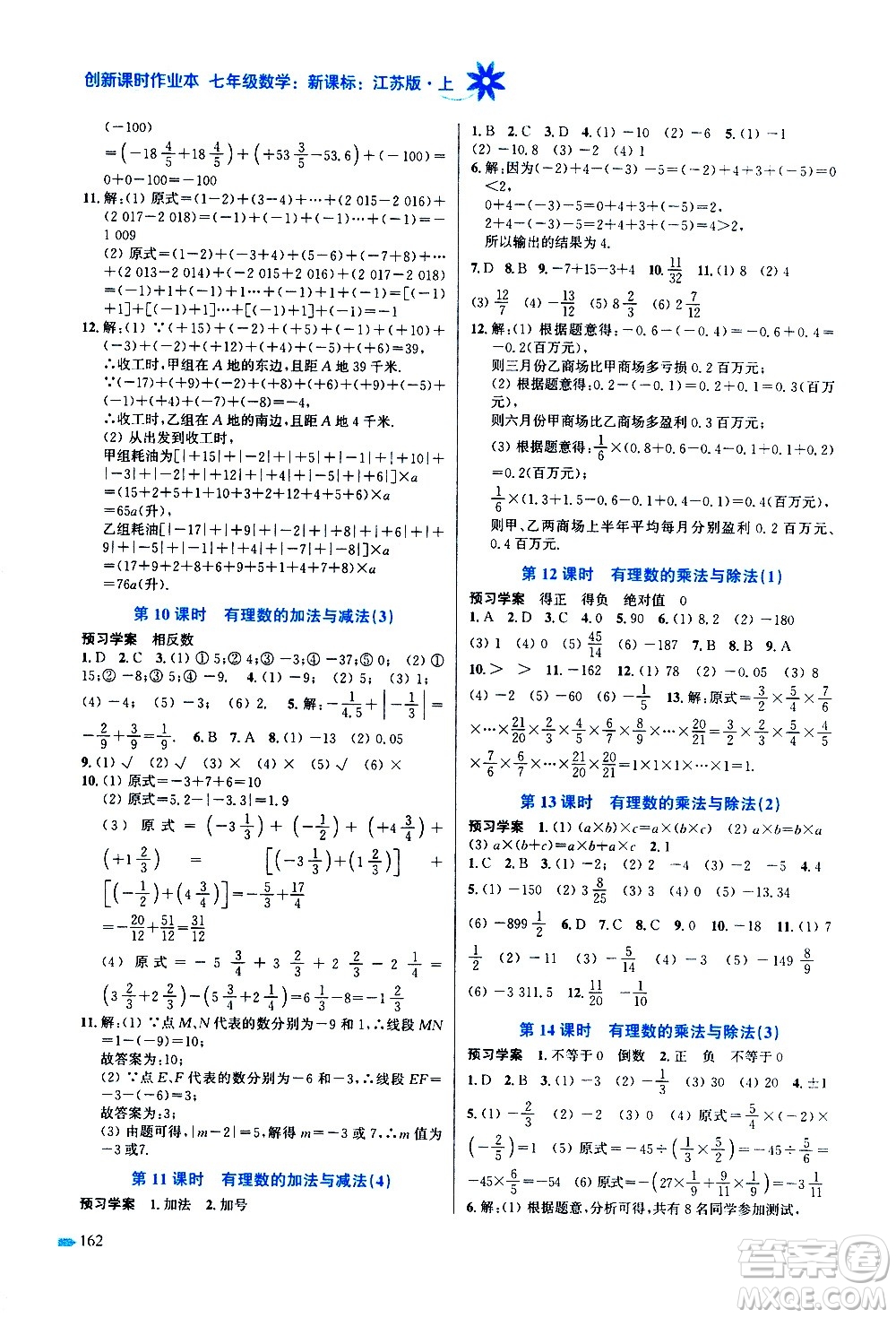 江蘇鳳凰美術(shù)出版社2020創(chuàng)新課時作業(yè)數(shù)學(xué)七年級上冊新課標(biāo)江蘇版答案