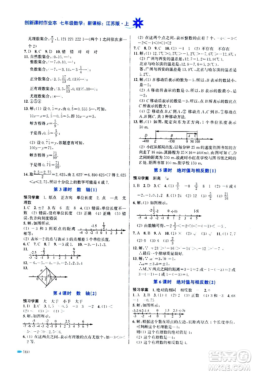 江蘇鳳凰美術(shù)出版社2020創(chuàng)新課時作業(yè)數(shù)學(xué)七年級上冊新課標(biāo)江蘇版答案