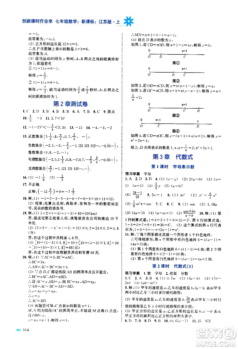 江蘇鳳凰美術(shù)出版社2020創(chuàng)新課時作業(yè)數(shù)學(xué)七年級上冊新課標(biāo)江蘇版答案