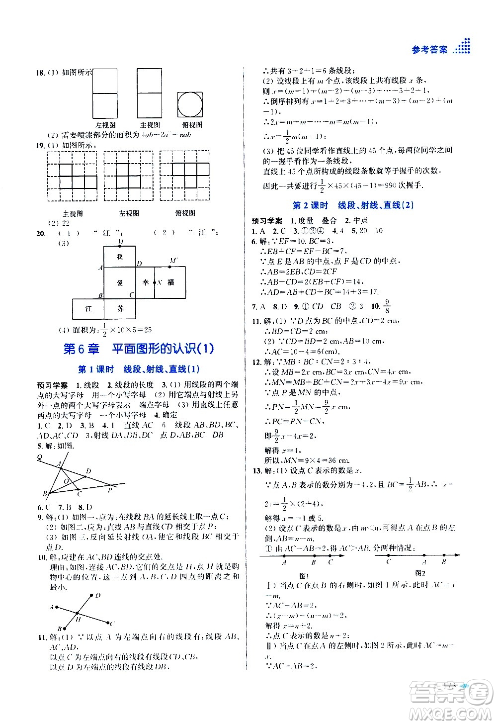 江蘇鳳凰美術(shù)出版社2020創(chuàng)新課時作業(yè)數(shù)學(xué)七年級上冊新課標(biāo)江蘇版答案