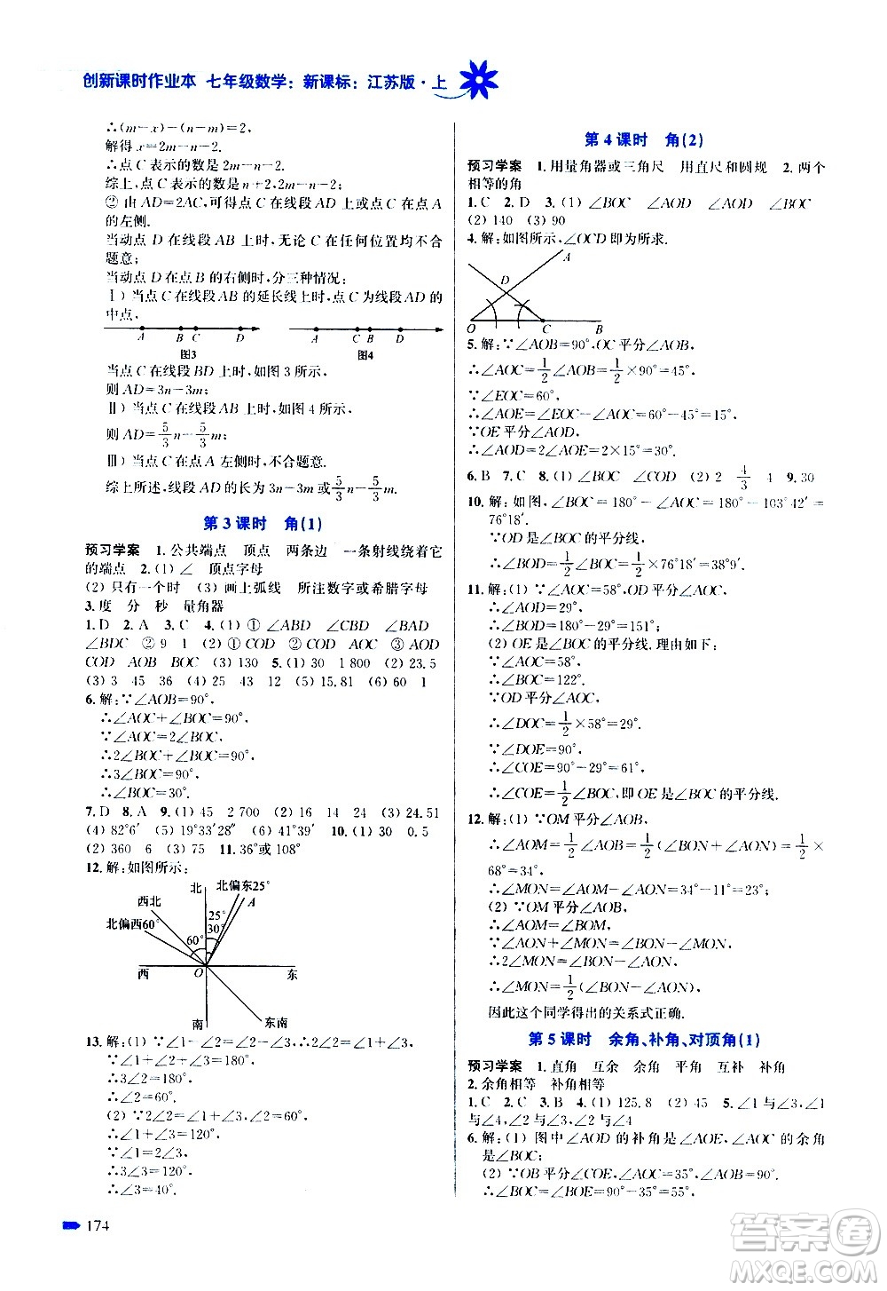 江蘇鳳凰美術(shù)出版社2020創(chuàng)新課時作業(yè)數(shù)學(xué)七年級上冊新課標(biāo)江蘇版答案