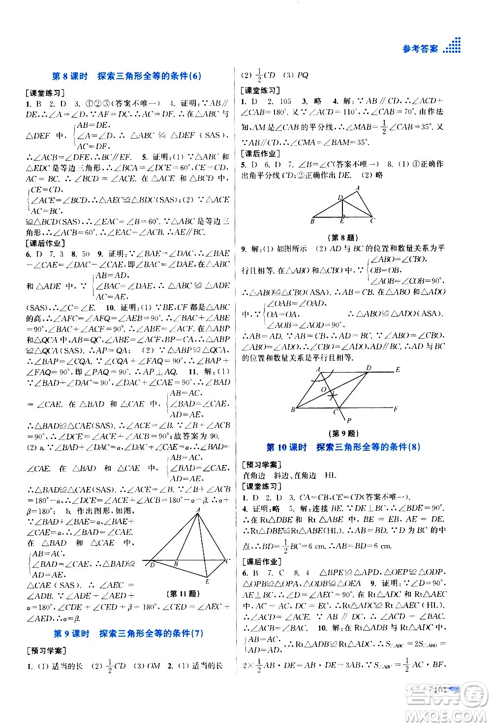 江蘇鳳凰美術出版社2020創(chuàng)新課時作業(yè)數學八年級上冊新課標江蘇版答案