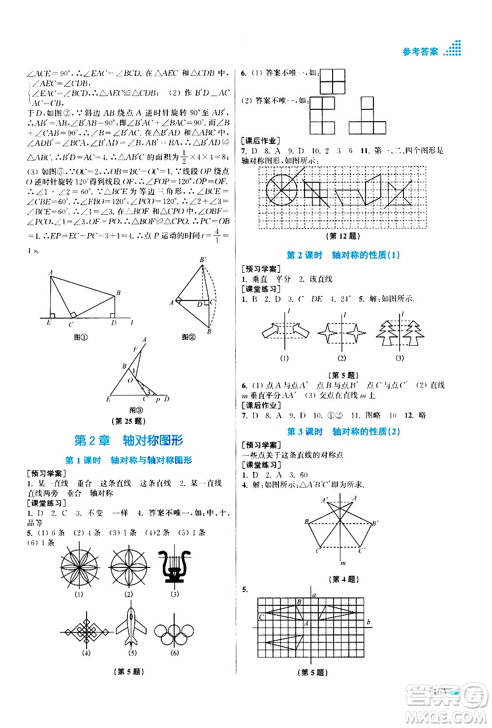 江蘇鳳凰美術出版社2020創(chuàng)新課時作業(yè)數學八年級上冊新課標江蘇版答案