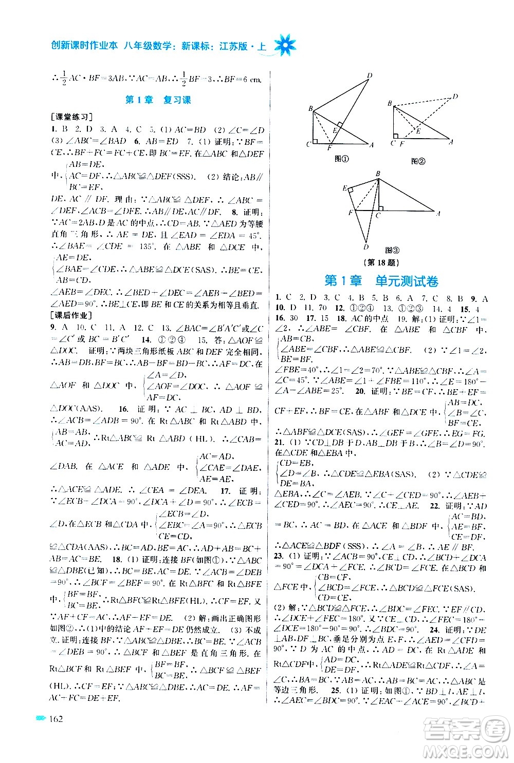 江蘇鳳凰美術出版社2020創(chuàng)新課時作業(yè)數學八年級上冊新課標江蘇版答案