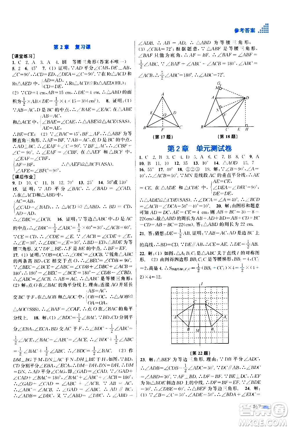 江蘇鳳凰美術出版社2020創(chuàng)新課時作業(yè)數學八年級上冊新課標江蘇版答案