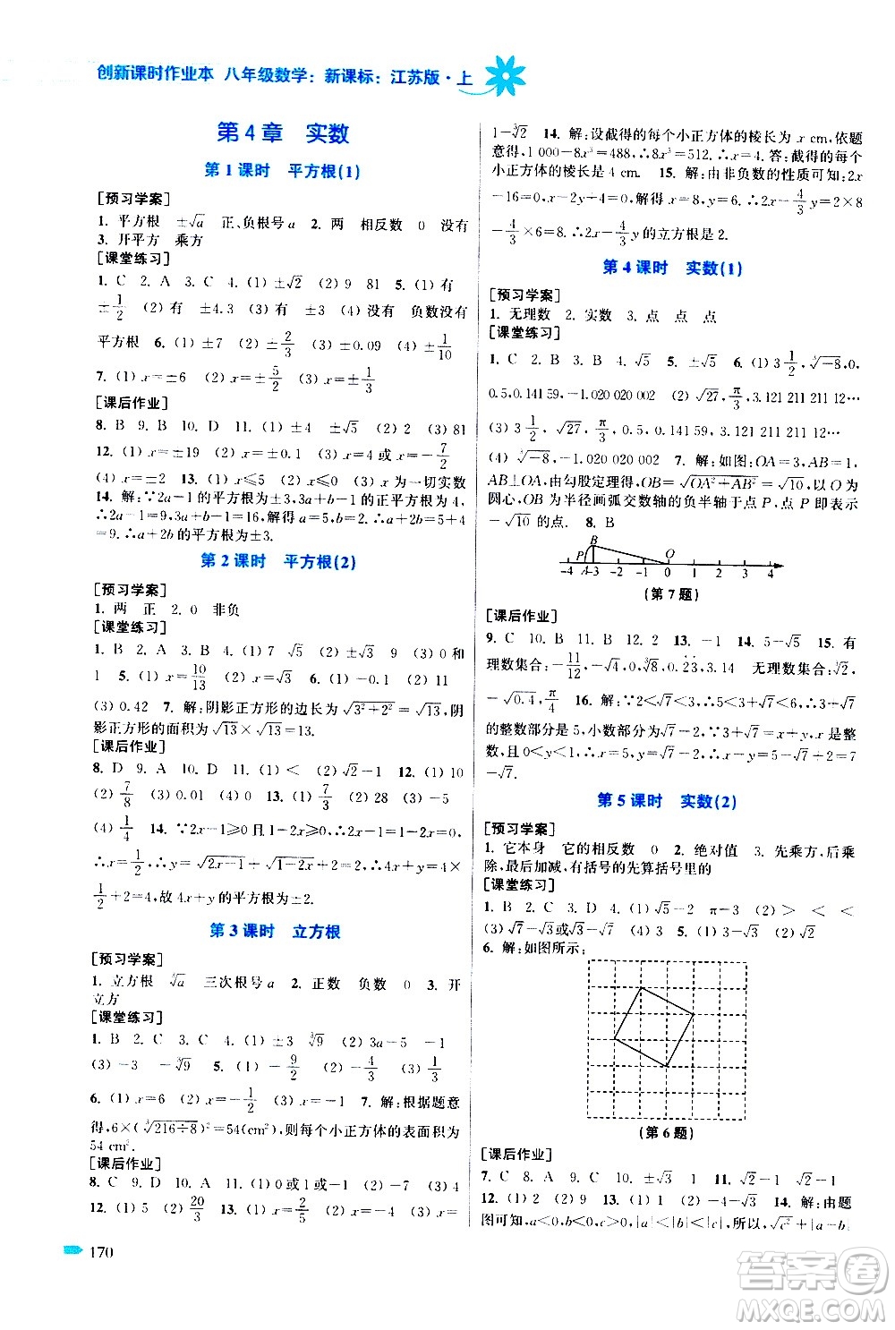 江蘇鳳凰美術出版社2020創(chuàng)新課時作業(yè)數學八年級上冊新課標江蘇版答案