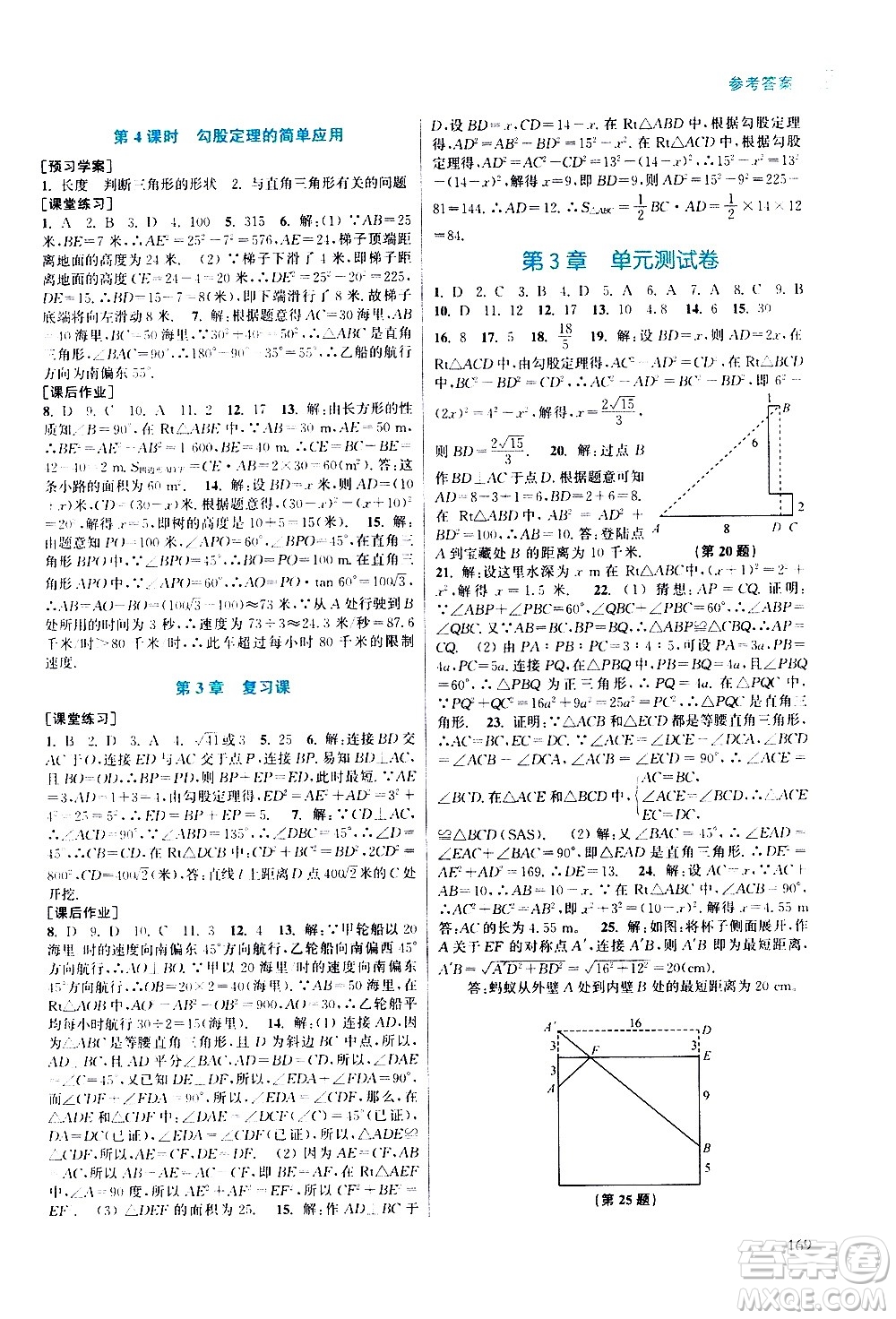 江蘇鳳凰美術出版社2020創(chuàng)新課時作業(yè)數學八年級上冊新課標江蘇版答案