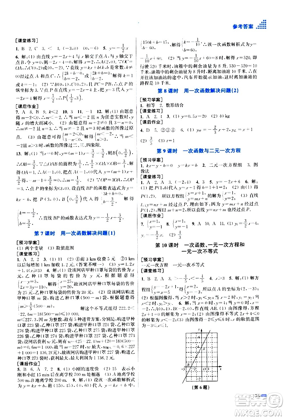 江蘇鳳凰美術出版社2020創(chuàng)新課時作業(yè)數學八年級上冊新課標江蘇版答案