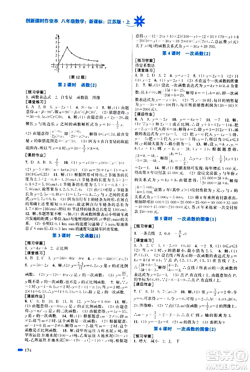 江蘇鳳凰美術出版社2020創(chuàng)新課時作業(yè)數學八年級上冊新課標江蘇版答案