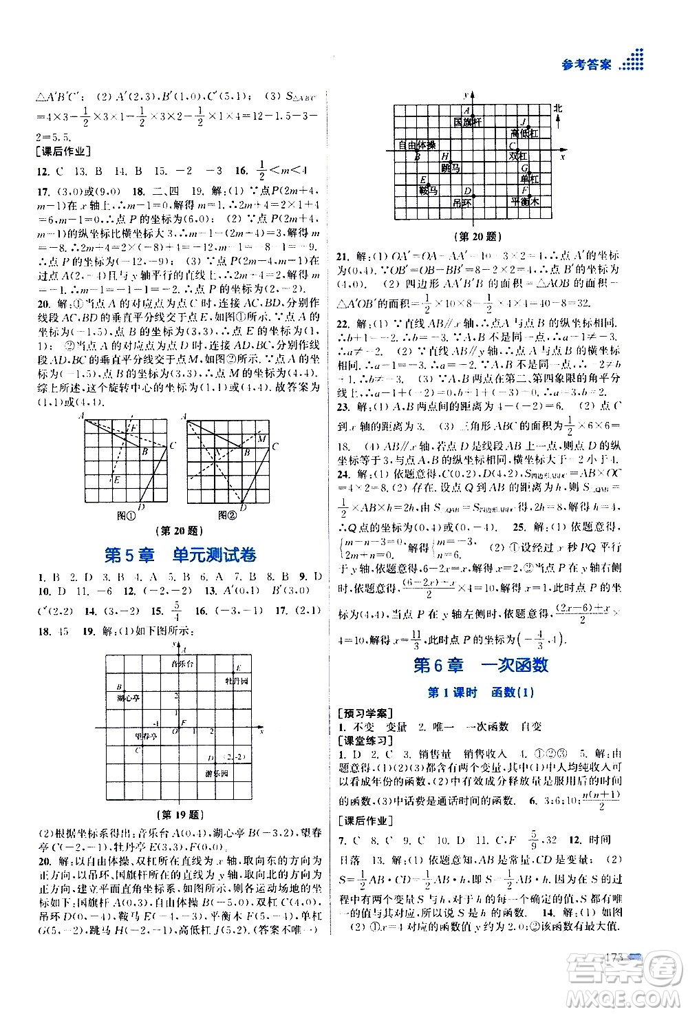 江蘇鳳凰美術出版社2020創(chuàng)新課時作業(yè)數學八年級上冊新課標江蘇版答案