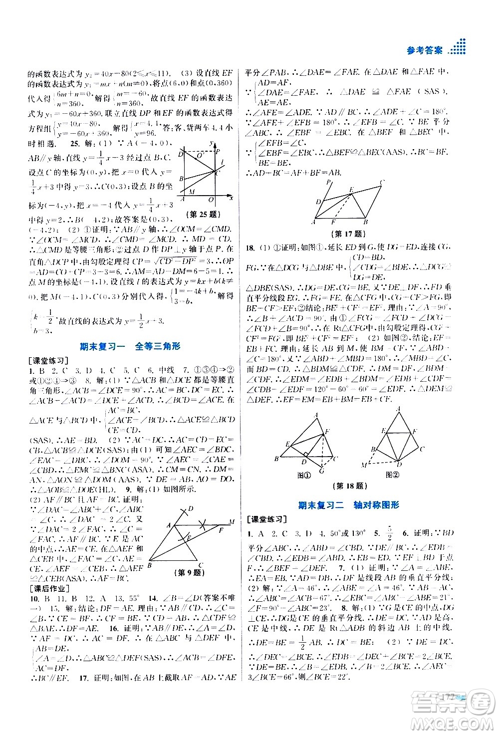 江蘇鳳凰美術出版社2020創(chuàng)新課時作業(yè)數學八年級上冊新課標江蘇版答案