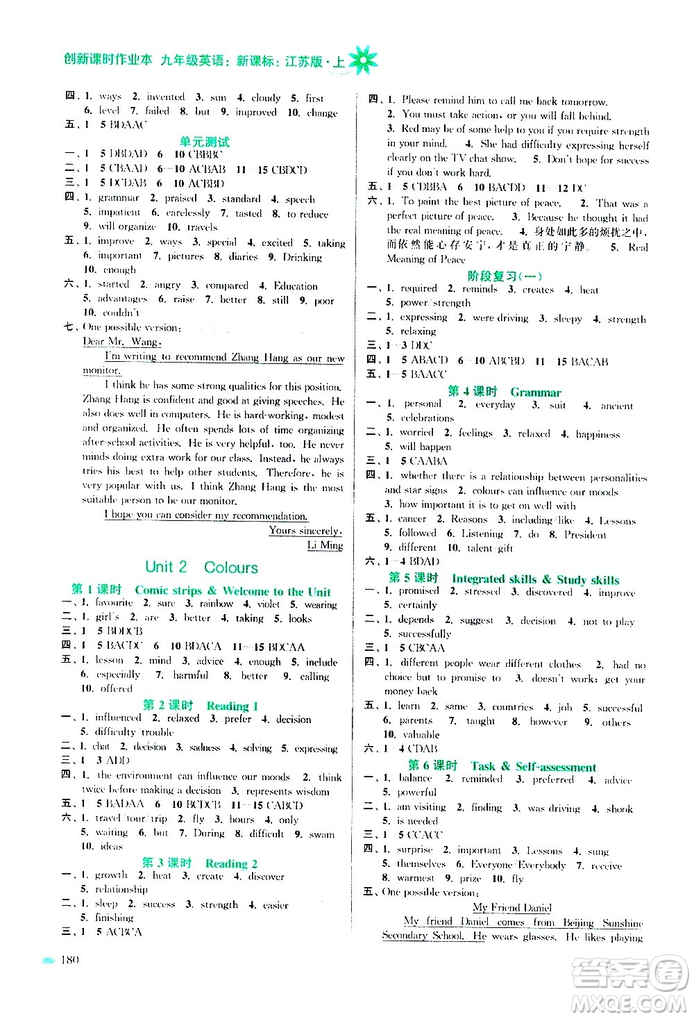 江蘇鳳凰美術出版社2020創(chuàng)新課時作業(yè)英語九年級上冊新課標江蘇版答案