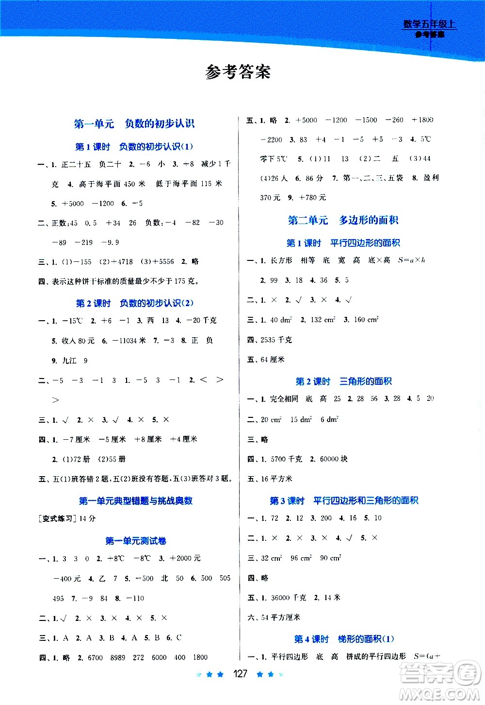 江蘇鳳凰美術(shù)出版社2020創(chuàng)新課時作業(yè)數(shù)學(xué)五年級上冊江蘇版答案