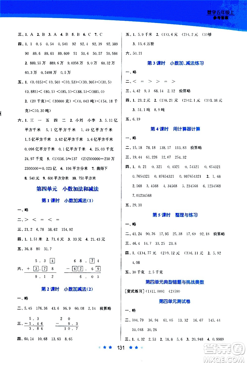 江蘇鳳凰美術(shù)出版社2020創(chuàng)新課時作業(yè)數(shù)學(xué)五年級上冊江蘇版答案