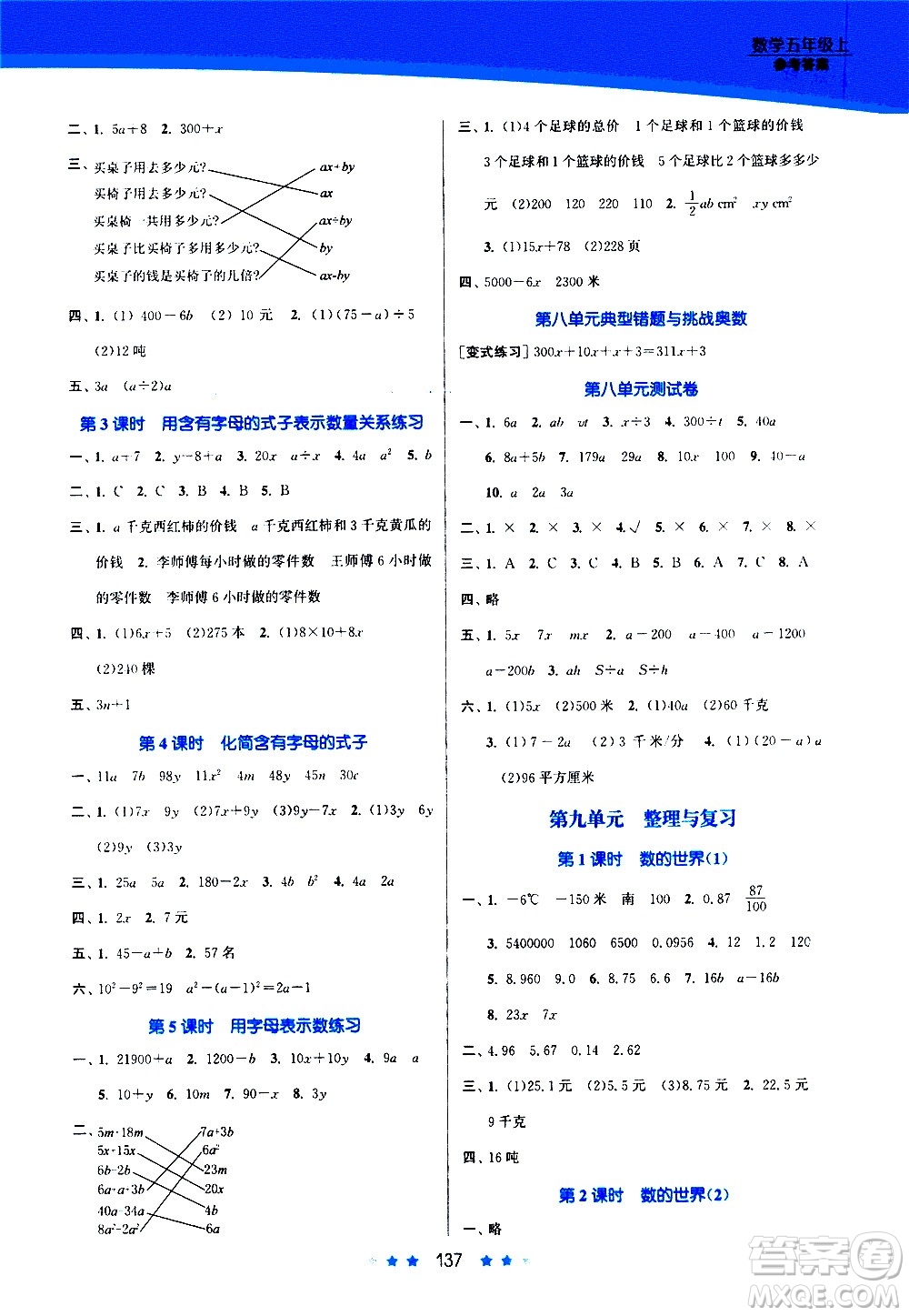 江蘇鳳凰美術(shù)出版社2020創(chuàng)新課時作業(yè)數(shù)學(xué)五年級上冊江蘇版答案