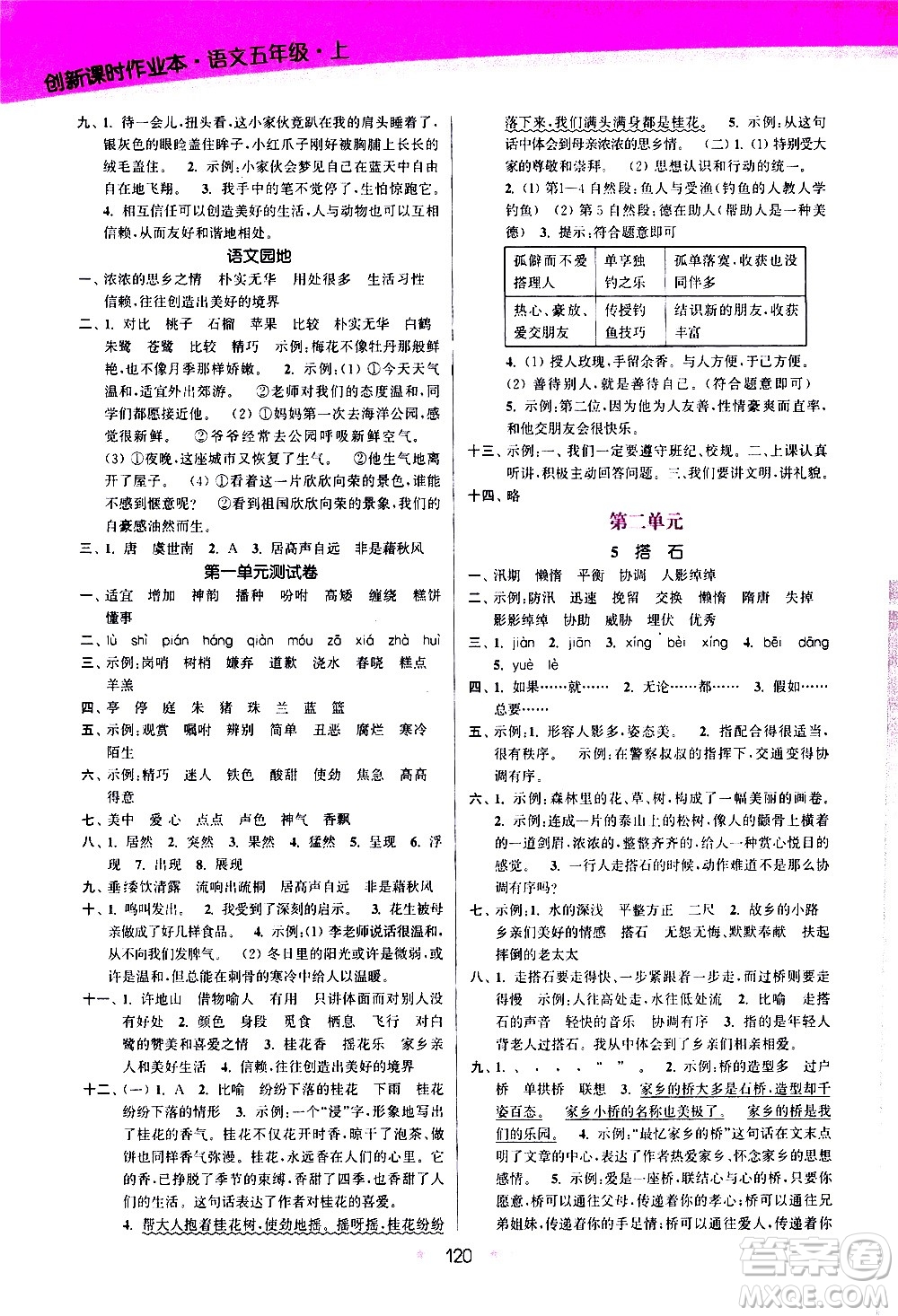 江蘇鳳凰美術出版社2020創(chuàng)新課時作業(yè)語文五年級上冊部編版答案