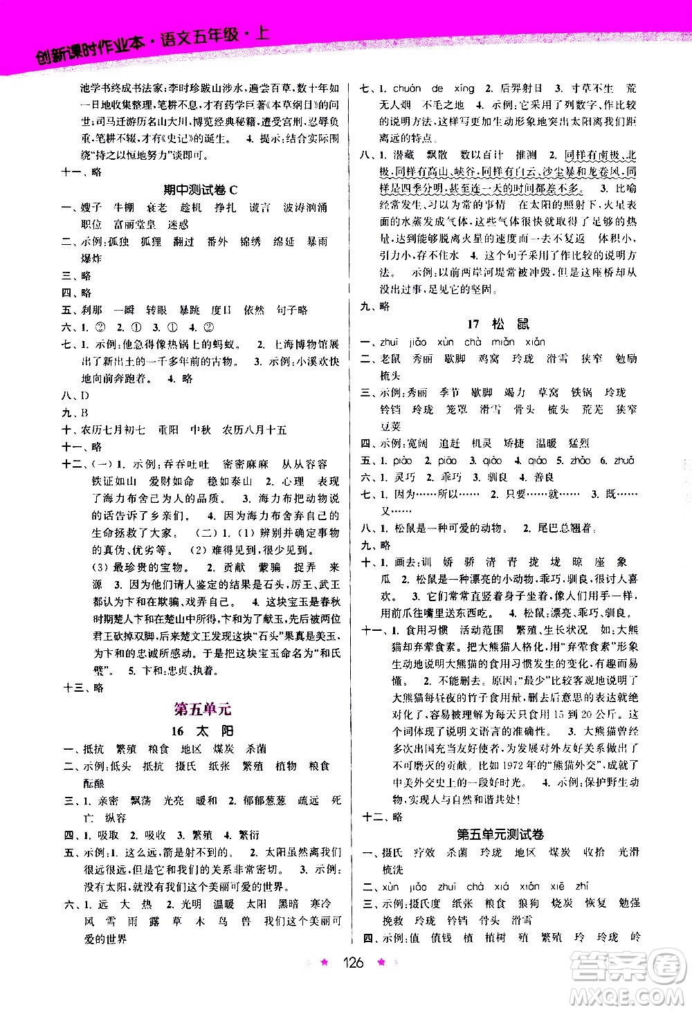 江蘇鳳凰美術出版社2020創(chuàng)新課時作業(yè)語文五年級上冊部編版答案