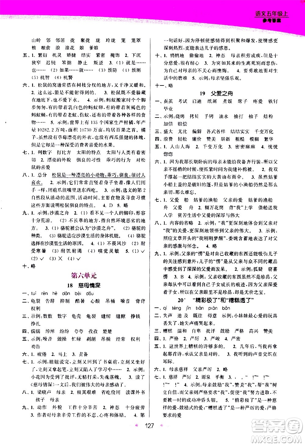 江蘇鳳凰美術出版社2020創(chuàng)新課時作業(yè)語文五年級上冊部編版答案