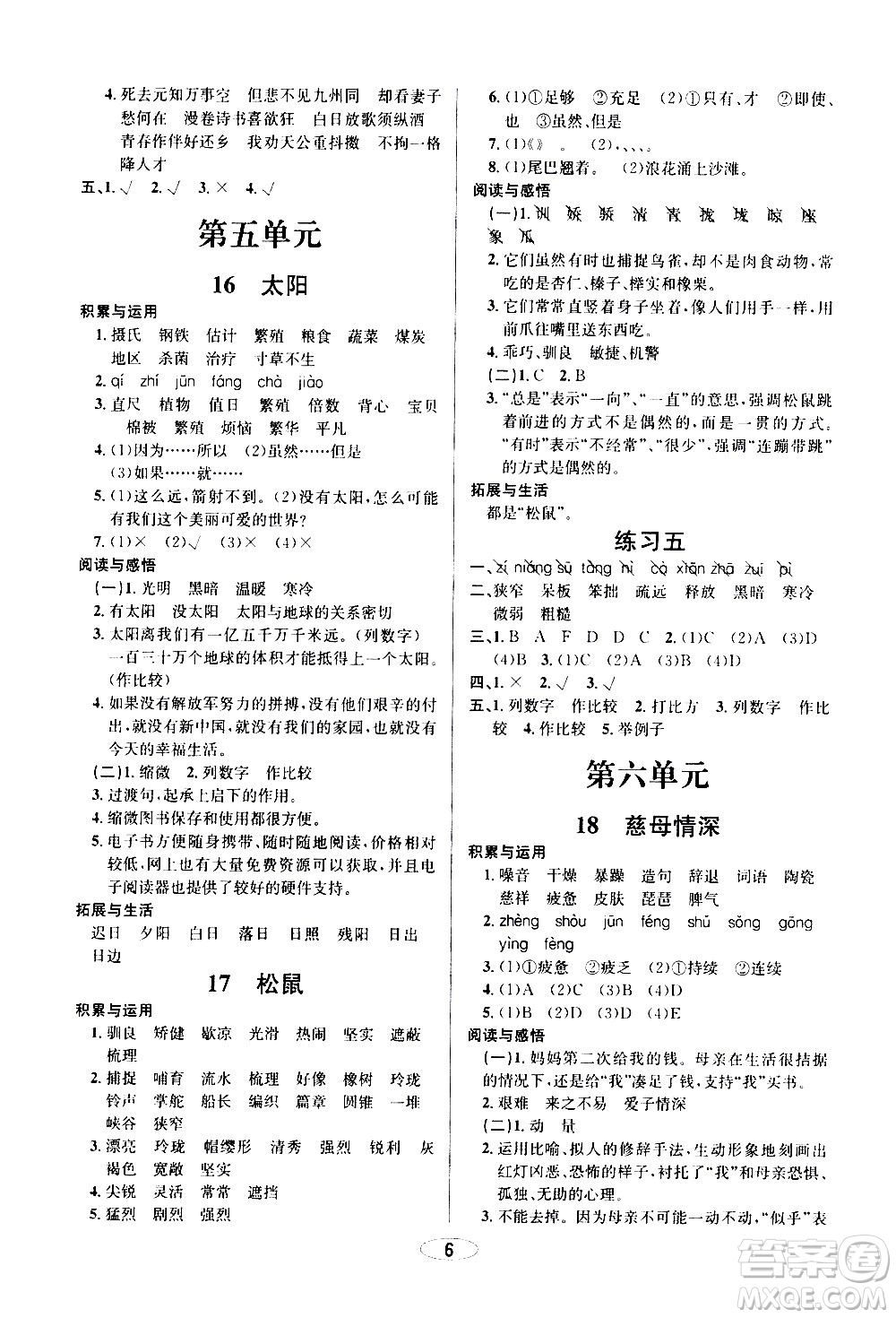 青島出版社2020創(chuàng)新課時作業(yè)本語文五年級上冊人教版答案