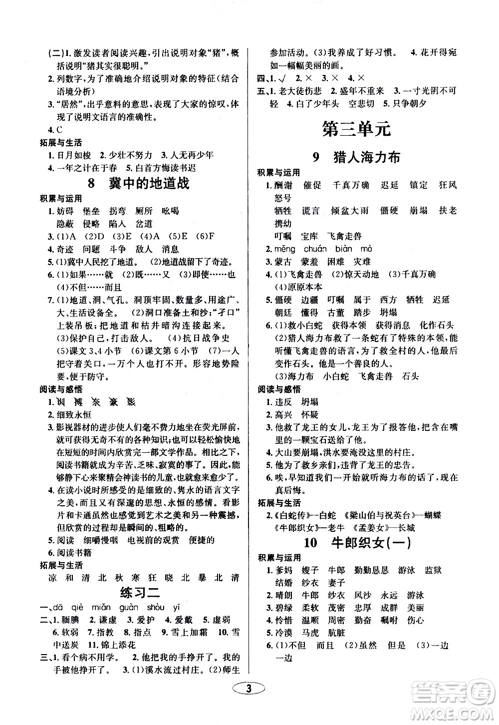 青島出版社2020創(chuàng)新課時作業(yè)本語文五年級上冊人教版答案