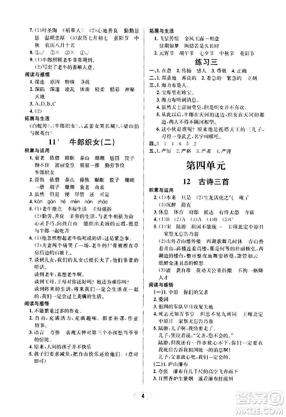 青島出版社2020創(chuàng)新課時作業(yè)本語文五年級上冊人教版答案