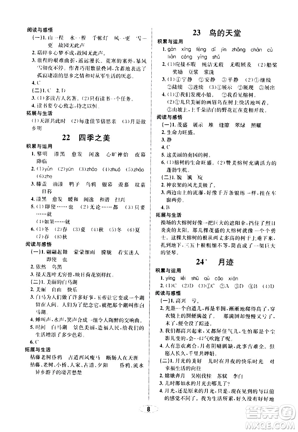 青島出版社2020創(chuàng)新課時作業(yè)本語文五年級上冊人教版答案