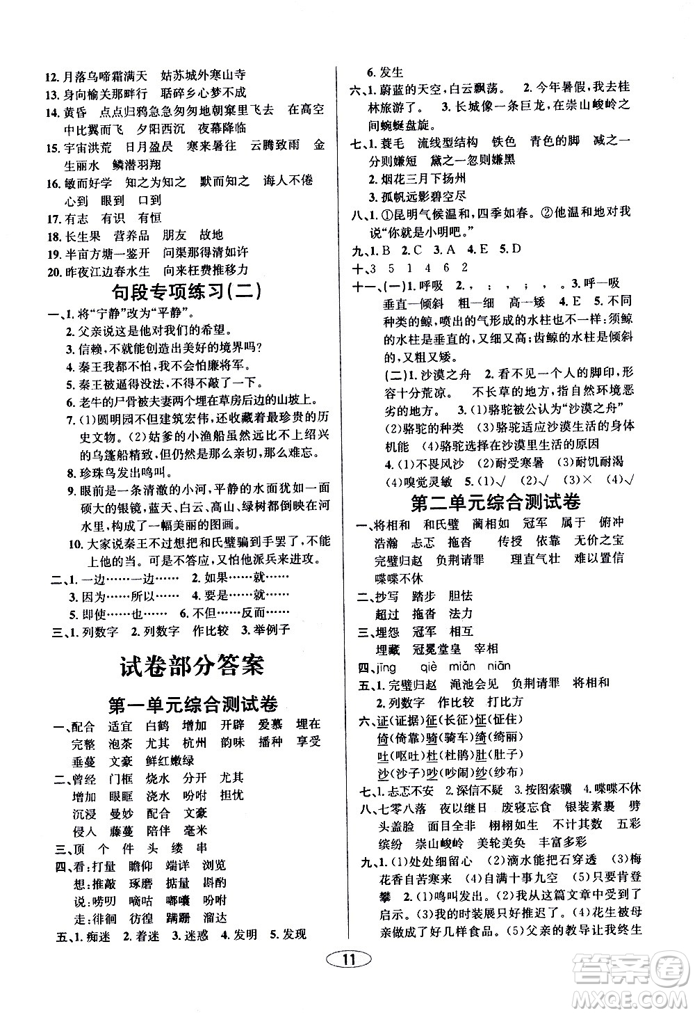 青島出版社2020創(chuàng)新課時作業(yè)本語文五年級上冊人教版答案