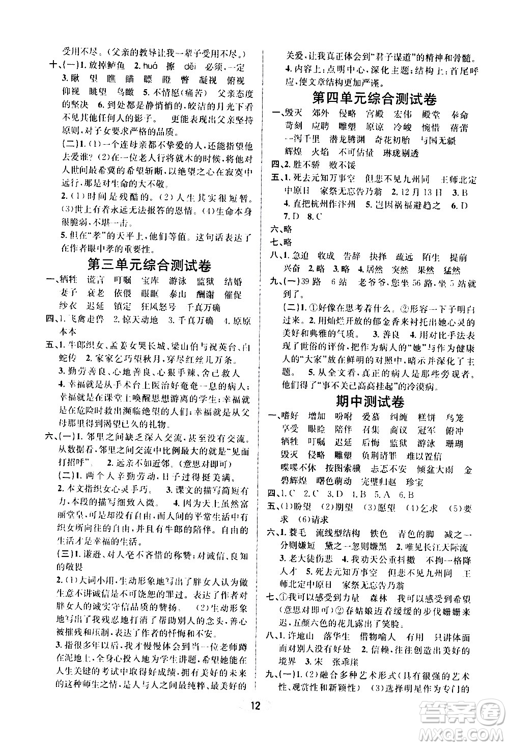 青島出版社2020創(chuàng)新課時作業(yè)本語文五年級上冊人教版答案