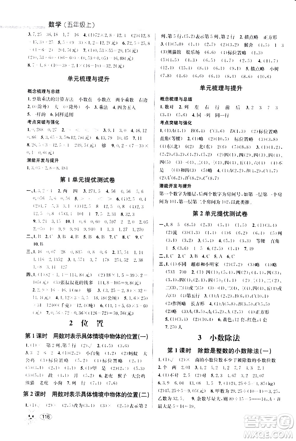 青島出版社2020創(chuàng)新課時(shí)作業(yè)本數(shù)學(xué)五年級(jí)上冊(cè)人教版答案