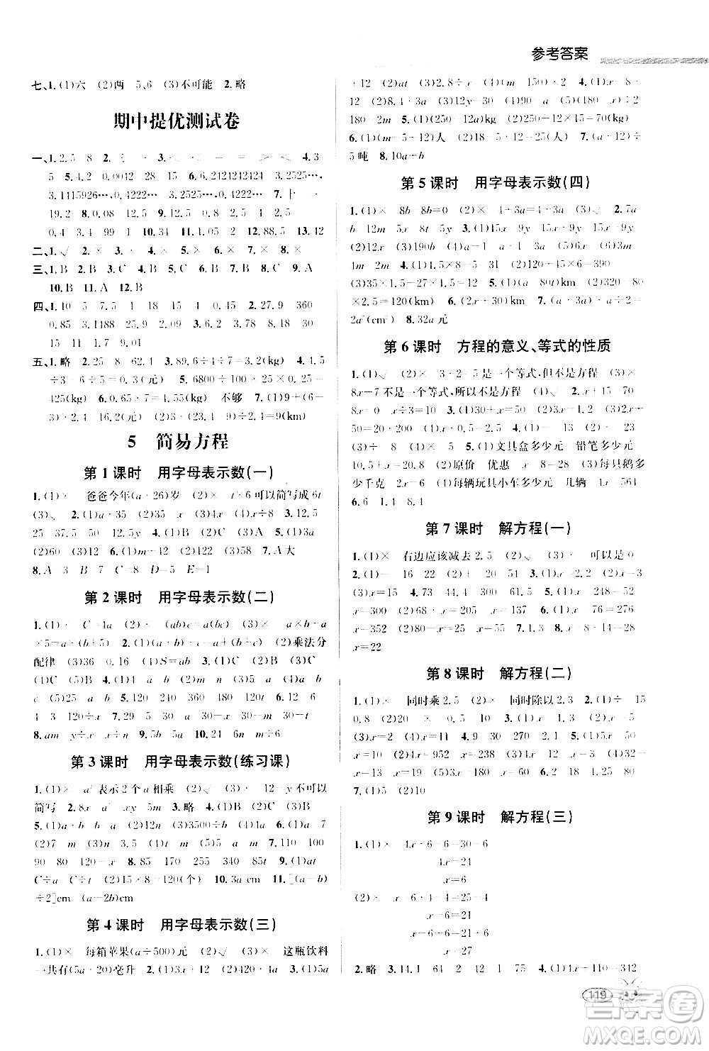 青島出版社2020創(chuàng)新課時(shí)作業(yè)本數(shù)學(xué)五年級(jí)上冊(cè)人教版答案