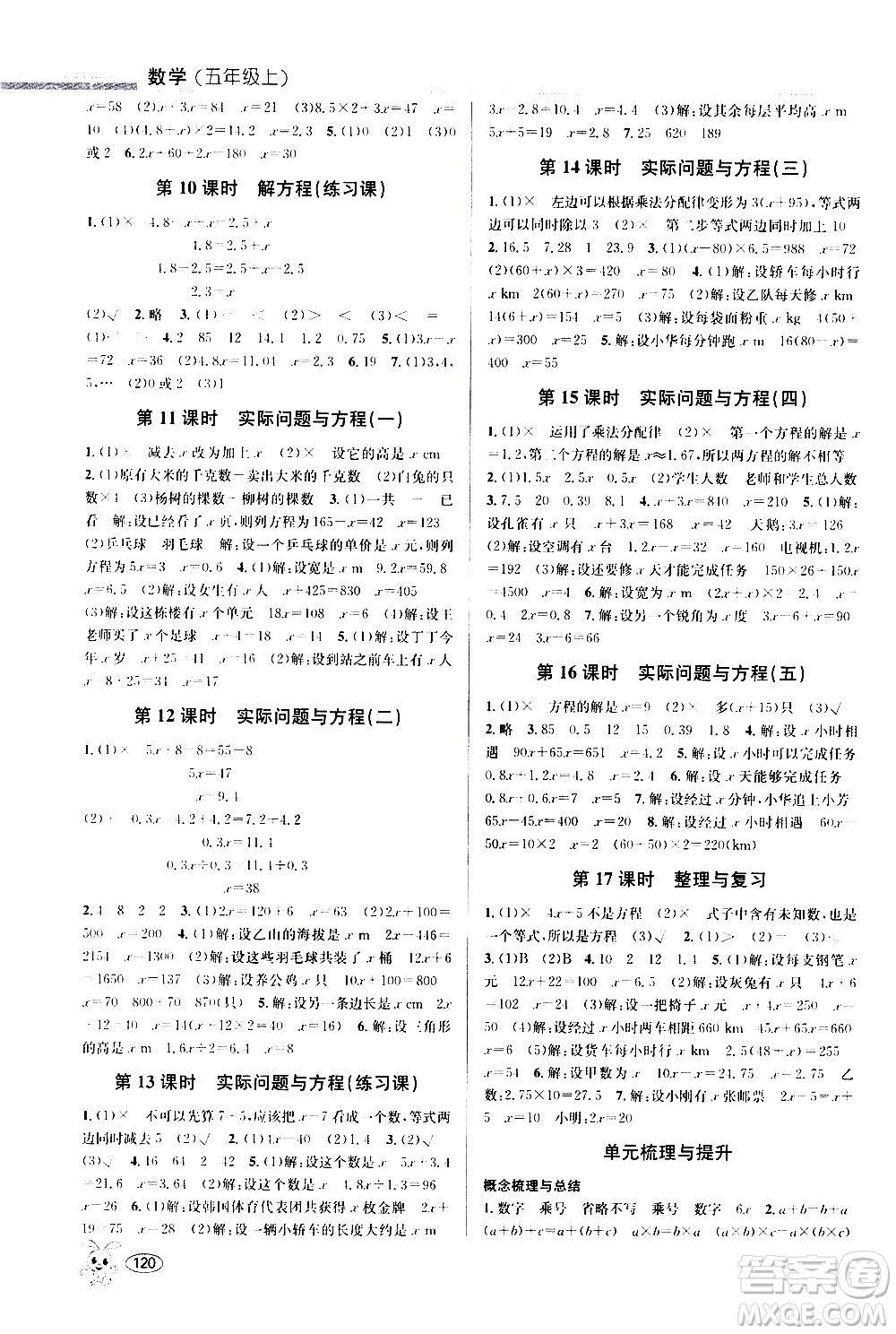 青島出版社2020創(chuàng)新課時(shí)作業(yè)本數(shù)學(xué)五年級(jí)上冊(cè)人教版答案