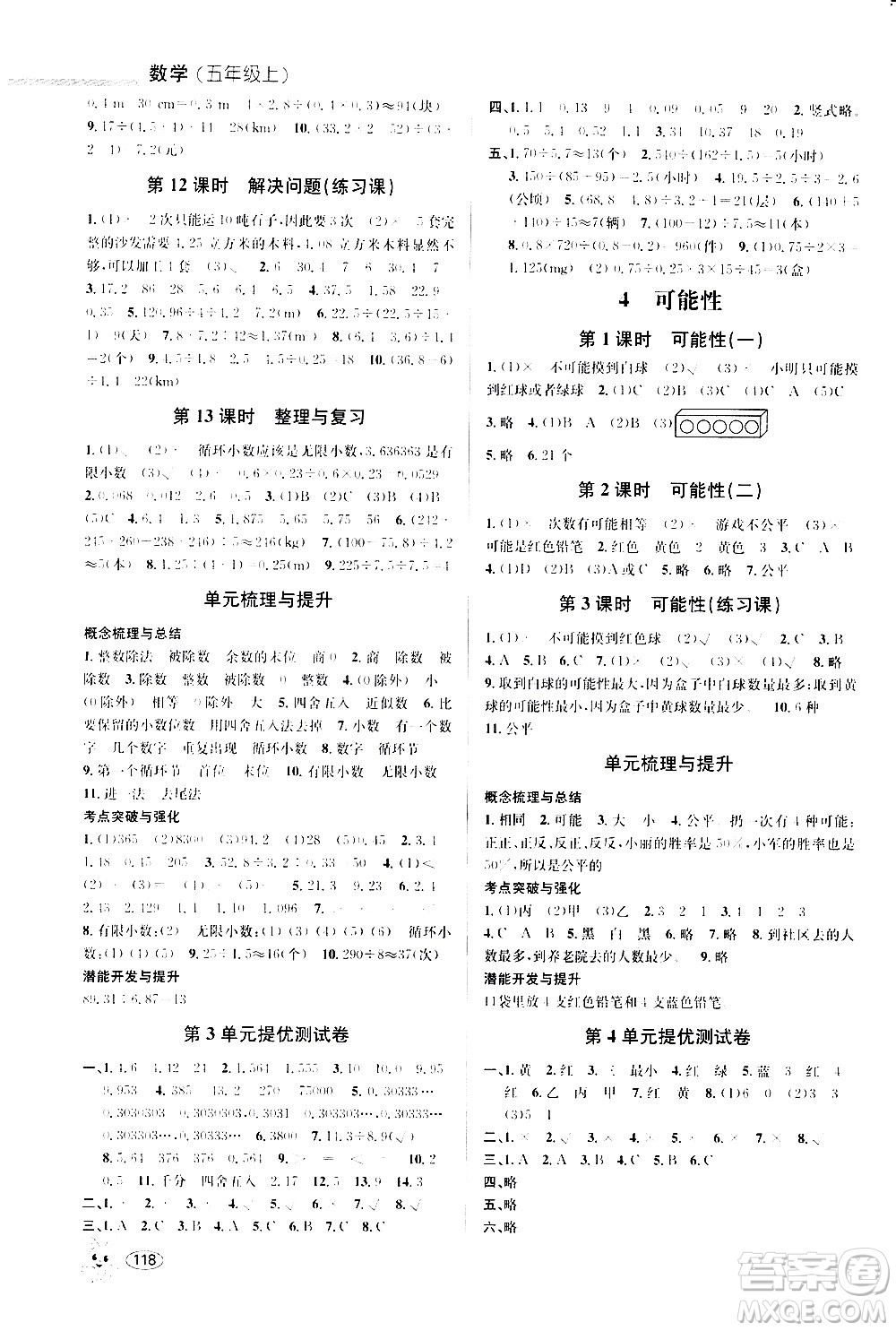 青島出版社2020創(chuàng)新課時(shí)作業(yè)本數(shù)學(xué)五年級(jí)上冊(cè)人教版答案