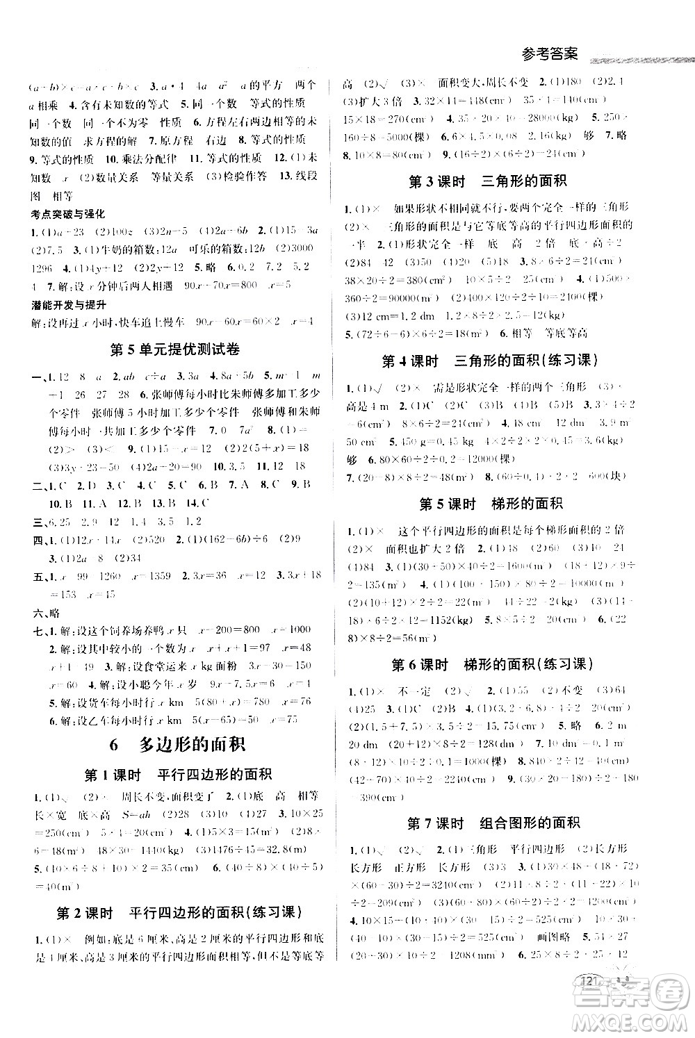 青島出版社2020創(chuàng)新課時(shí)作業(yè)本數(shù)學(xué)五年級(jí)上冊(cè)人教版答案