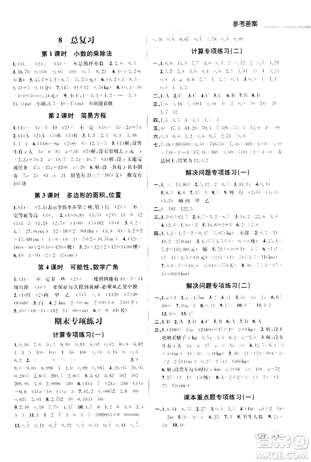 青島出版社2020創(chuàng)新課時(shí)作業(yè)本數(shù)學(xué)五年級(jí)上冊(cè)人教版答案