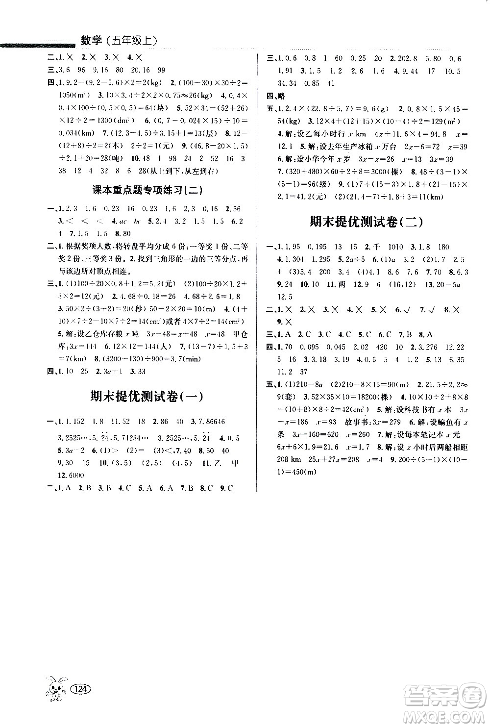 青島出版社2020創(chuàng)新課時(shí)作業(yè)本數(shù)學(xué)五年級(jí)上冊(cè)人教版答案