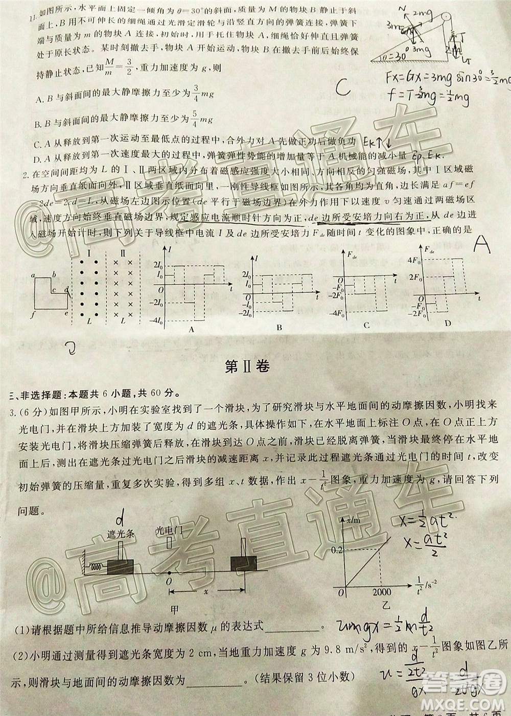 2021屆百校聯(lián)盟12月聯(lián)考全國(guó)卷新高考物理試題及答案