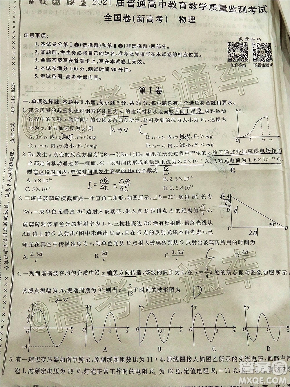 2021屆百校聯(lián)盟12月聯(lián)考全國(guó)卷新高考物理試題及答案