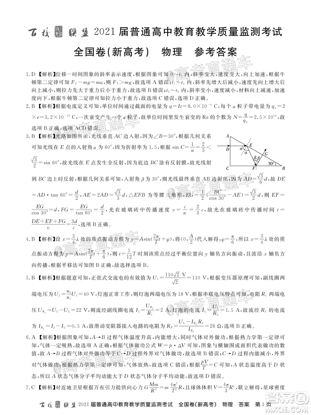 2021屆百校聯(lián)盟12月聯(lián)考全國(guó)卷新高考物理試題及答案