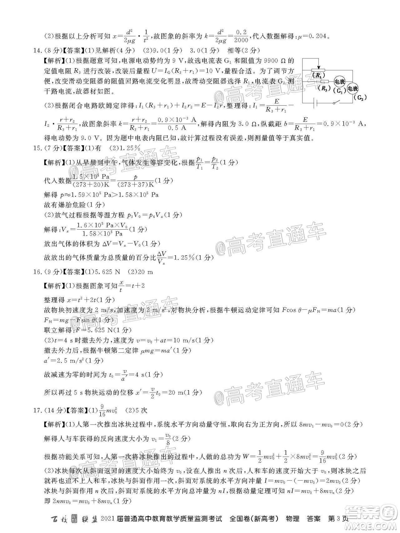 2021屆百校聯(lián)盟12月聯(lián)考全國(guó)卷新高考物理試題及答案