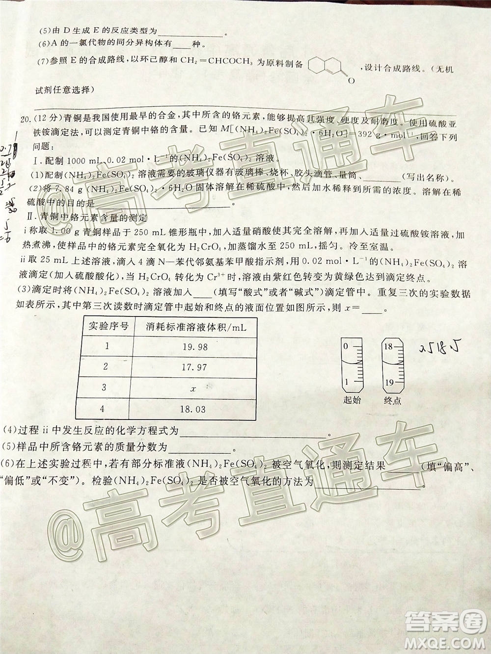 2021屆百校聯(lián)盟12月聯(lián)考全國(guó)卷新高考化學(xué)試題及答案