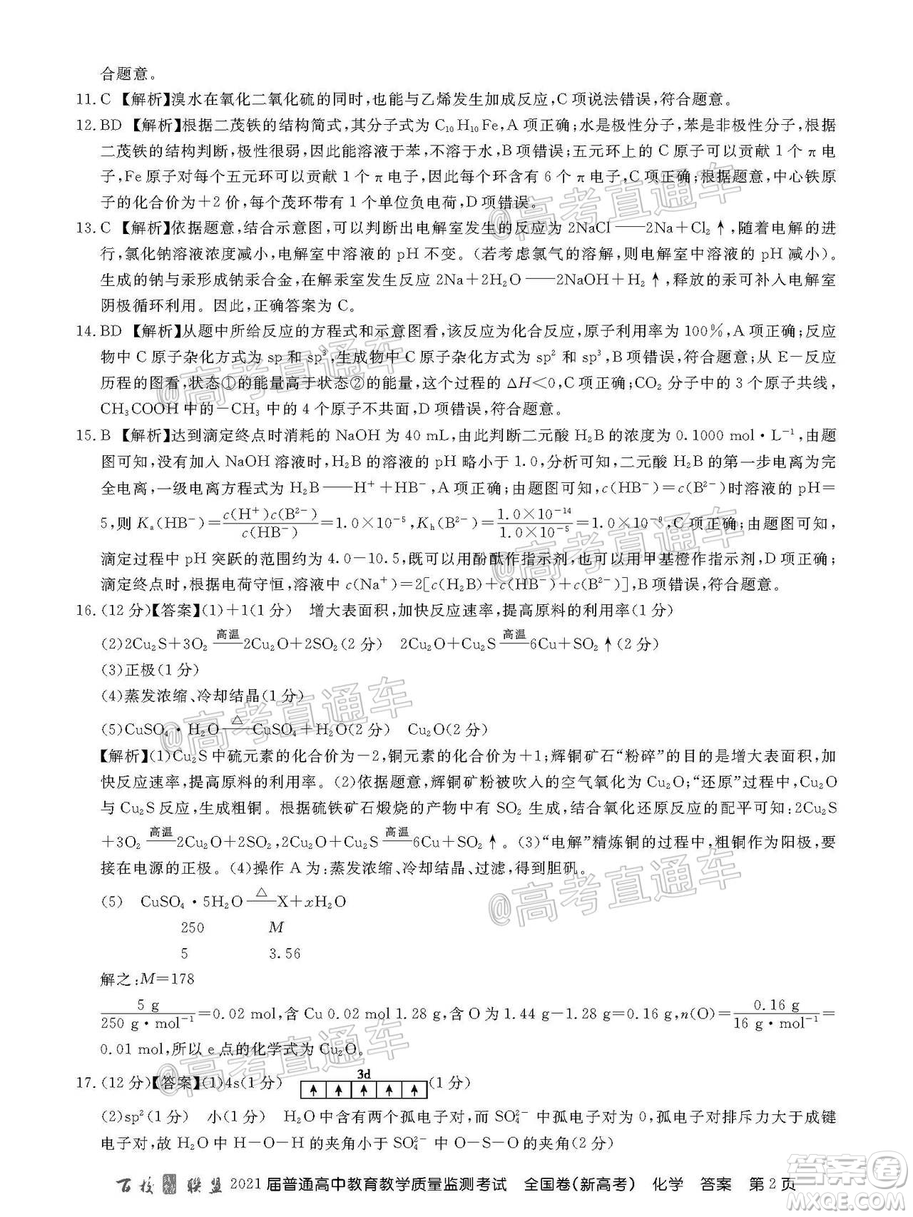 2021屆百校聯(lián)盟12月聯(lián)考全國(guó)卷新高考化學(xué)試題及答案