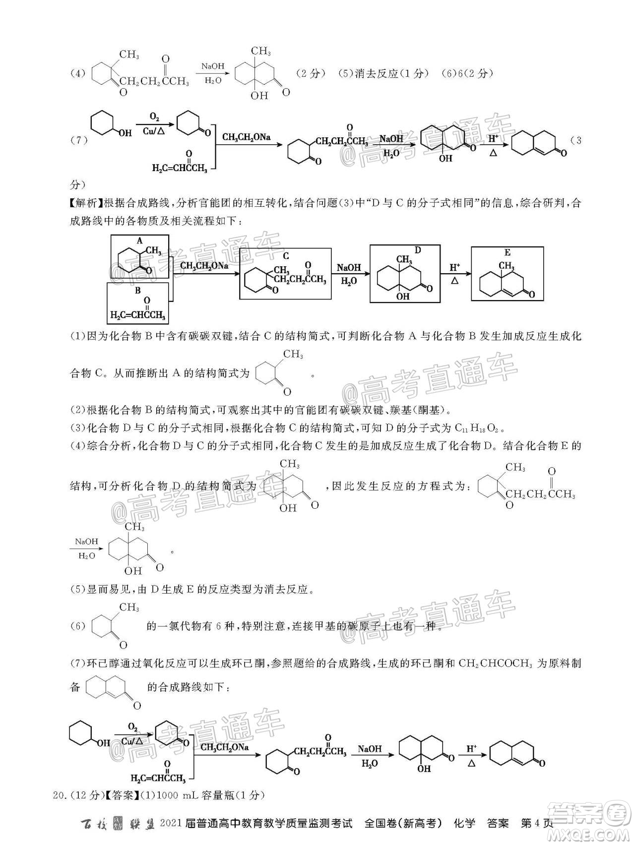 2021屆百校聯(lián)盟12月聯(lián)考全國(guó)卷新高考化學(xué)試題及答案