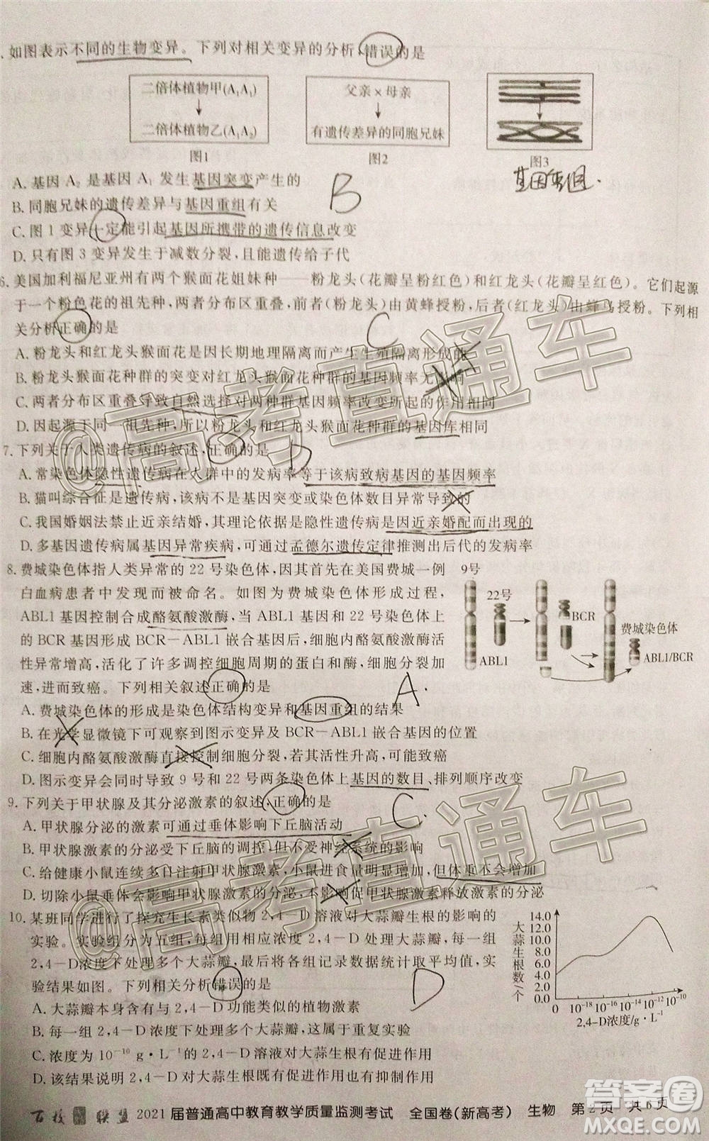 2021屆百校聯(lián)盟12月聯(lián)考全國(guó)卷新高考生物試題及答案