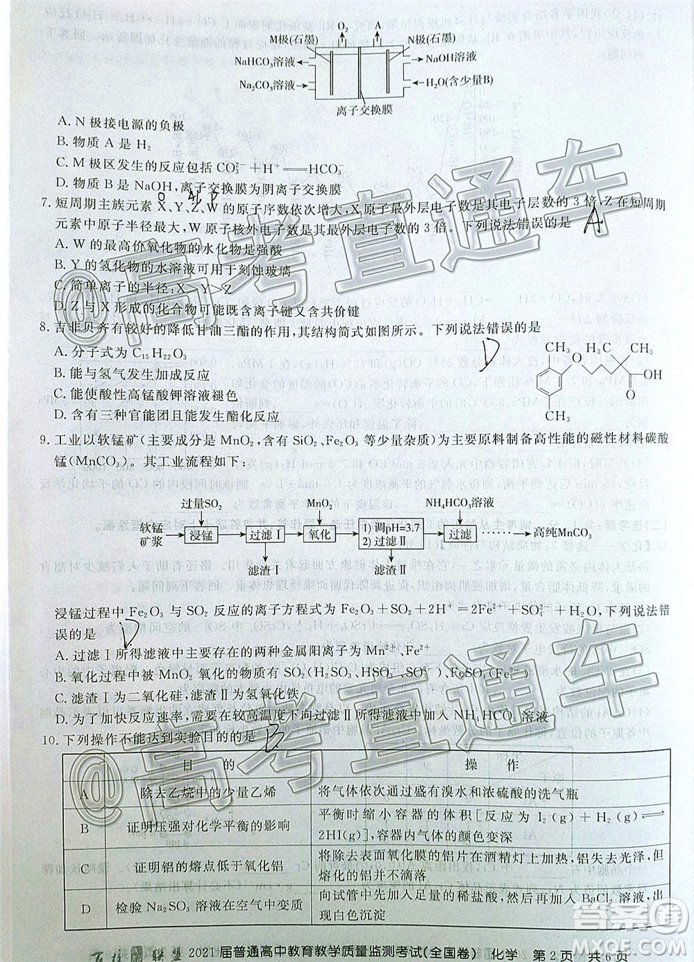 2021屆百校聯(lián)盟12月聯(lián)考全國(guó)卷化學(xué)試題及答案