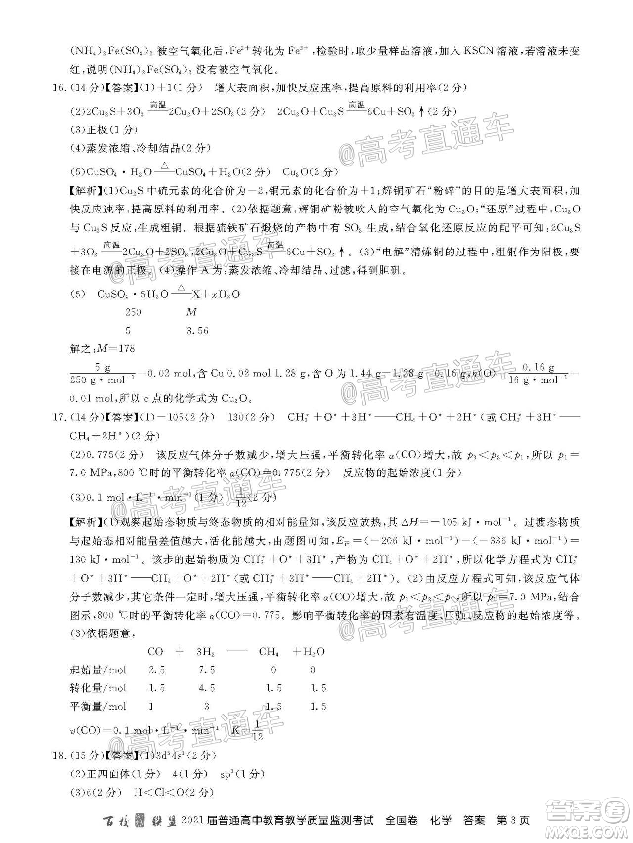 2021屆百校聯(lián)盟12月聯(lián)考全國(guó)卷化學(xué)試題及答案