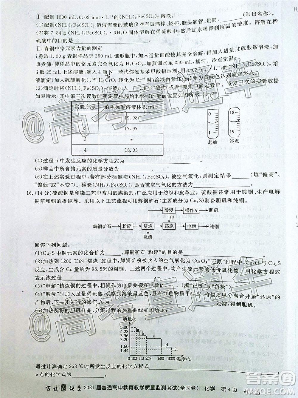 2021屆百校聯(lián)盟12月聯(lián)考全國(guó)卷化學(xué)試題及答案