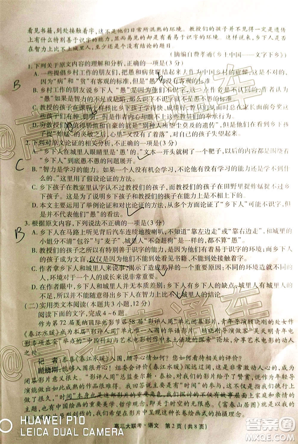 2021屆四省名校高三第二次大聯(lián)考語(yǔ)文試題及答案