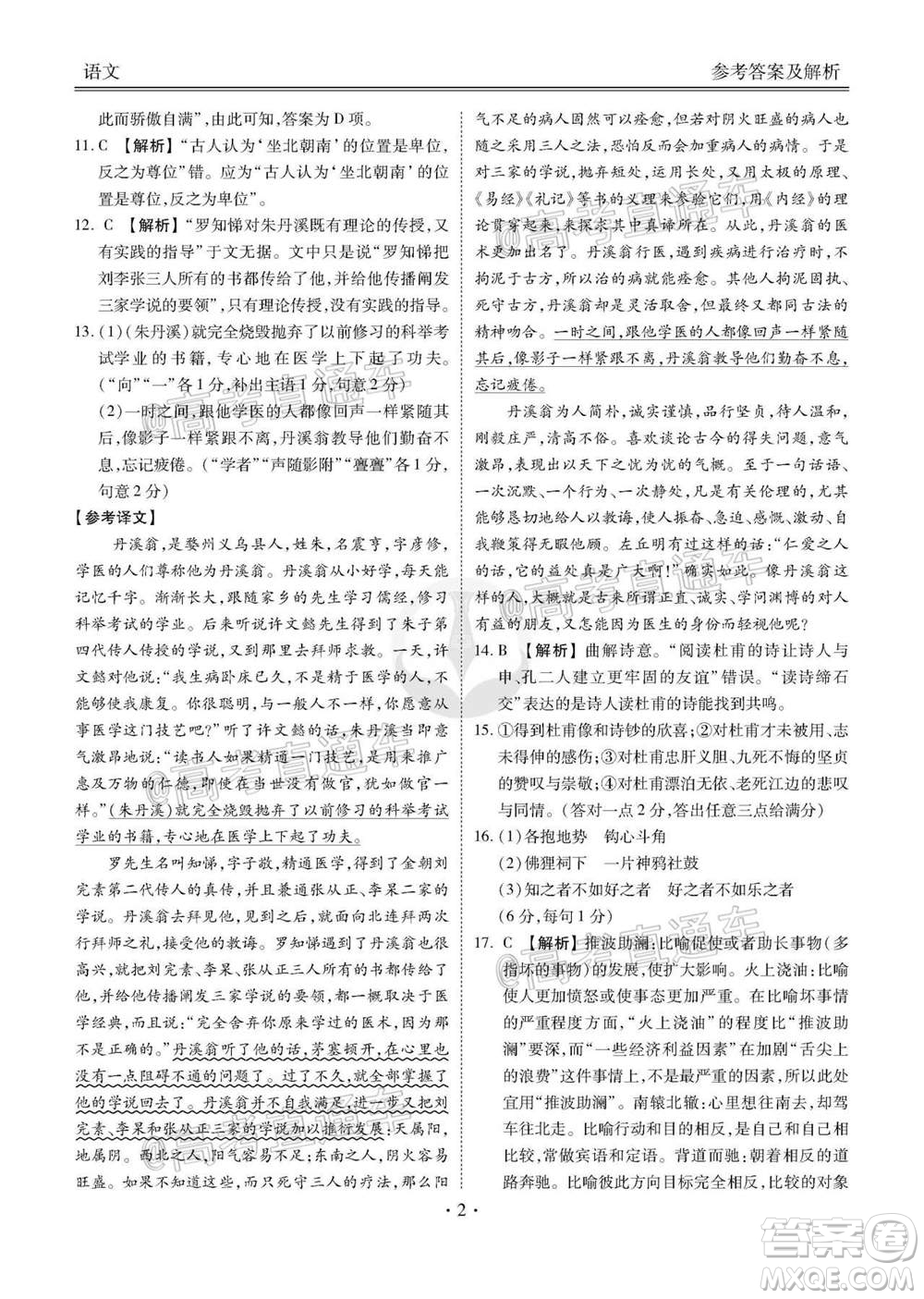 2021屆四省名校高三第二次大聯(lián)考語(yǔ)文試題及答案